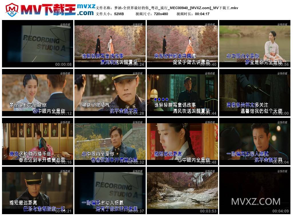 梦涵-全世界最好的你_粤语_流行_MEC00940